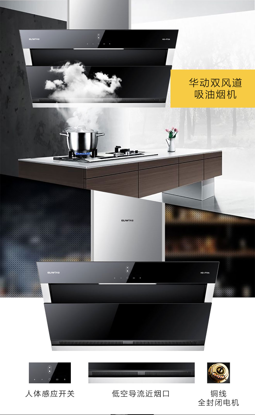 新品季|華動新品HD-F70A雙風道吸油煙機震撼上市，傾力打造中國新廚房！
