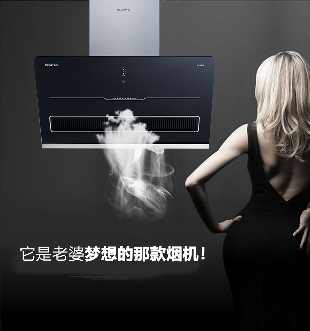 新品季|華動新品HD-F60A全屋安防吸油煙機震撼上市，重磅來襲！