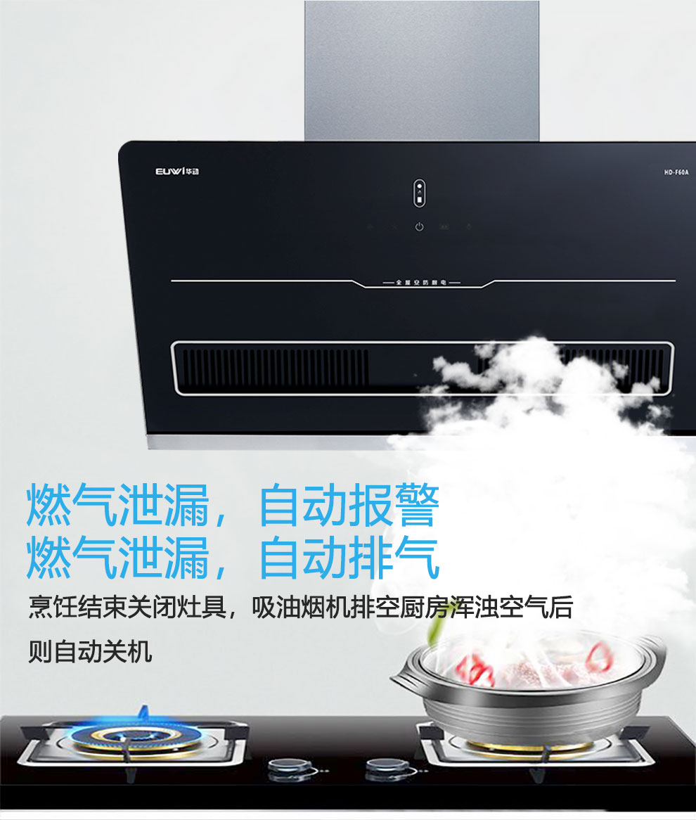 新品季|華動新品HD-F60A全屋安防吸油煙機震撼上市，重磅來襲！