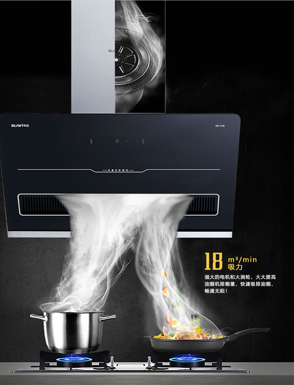 新品季|華動新品HD-F59L全凈吸吸油煙機震撼上市，為你廚房生活減負！