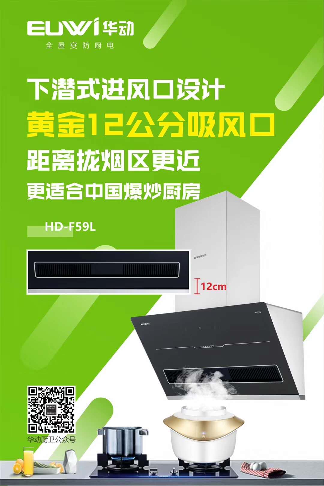 新品季|華動新品HD-F59L全凈吸吸油煙機震撼上市，為你廚房生活減負！